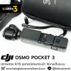 DJI OSMO POCKET 3