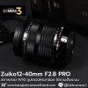 Zuiko 12-40mm F2.8 PRO