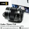 Zuiko 75mm F1.8