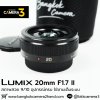 Lumix 20mm F1.7 II ASPH