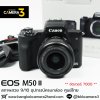 Canon EOS M50 II