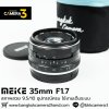 MEIKE MF35mm F1.7