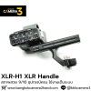 XLRH1 XLR Handle Unit