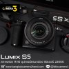 Lumix S5