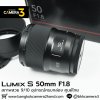 Lumix S 50mm F1.8