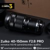 Zuiko 40-150mm F2.8 PRO
