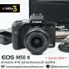 Canon EOS M50 II