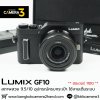 Lumix GF10