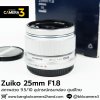 Zuiko 25mm F1.8