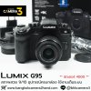 Lumix G95