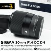 Sigma 30mm F1.4 DC DN