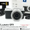 Lumix GF9