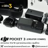 DJI OSMO POCKET 3 CREATOR COMBO
