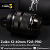 Zuiko 12-40mm F2.8 PRO