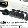 DJI POCKET 2 CREATOR COMBO