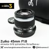 Zuiko 45mm F1.8