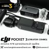DJI POCKET 3 Creator Combo