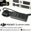 DJI POCKET 2 CREATOR COMBO