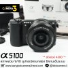 Sony A5100