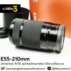 E55-210mm F4.5-6.3 OSS