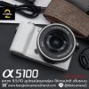 Sony A5100