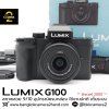 Lumix G100