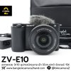 Sony ZVE10