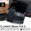 Lumix 85mm F1.8 S