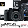 Lumix G85