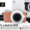 Lumix GF8
