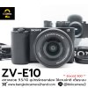 Sony ZVE10