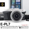 Olympus EPL7