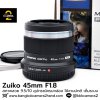 Zuiko 45mm F1.8