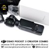 DJI OSMO POCKET 3 CREATOR COMBO