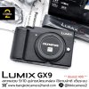 Lumix GX9 Body