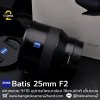 Zeiss Batis 25mm F2