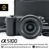 Sony A5100