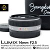 Lumix 14mm F2.5 ASPH