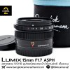Lumix 15mm F1.7 ASPH