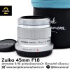 Zuiko 45mm F1.8