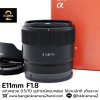 E11mm F1.8