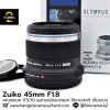 Zuiko 45mm F1.8
