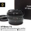 XF18mm F2