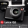 Leica Q2