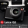 Leica Q2