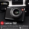 Leica Q2