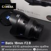 Zeiss Batis 18mm F2.8