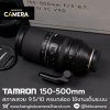 Tamron 150-500 F5-6.7 Di III VC VXD