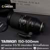 Tamron 150-500 F5-6.7 Di III VC VXD