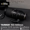 Tamron 150-500mm F5-6.7  Di III VC VXD